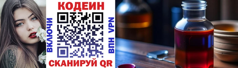 Кодеин напиток Lean (лин)  Камешково 